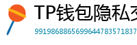 TP钱包隐私交易功能｜zk-SNARKs混币实操